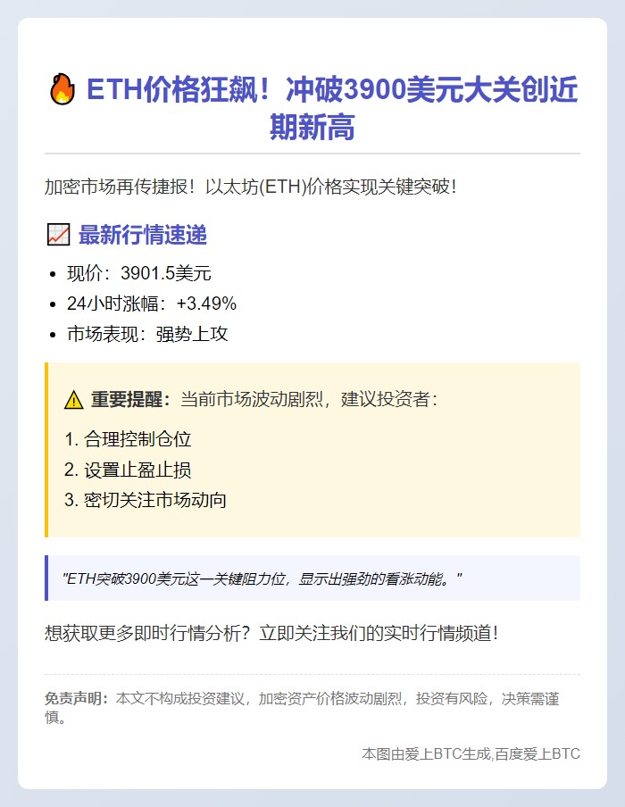 ETH突破3900美元