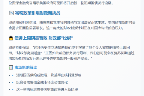 财长：初期或发短债融资