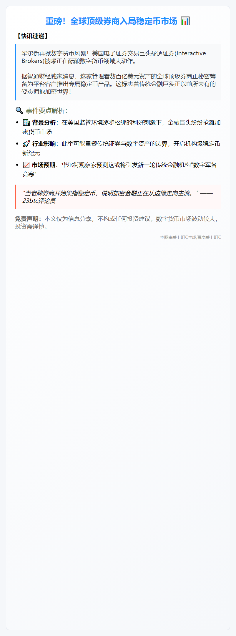 盈透证券拟发稳定币
