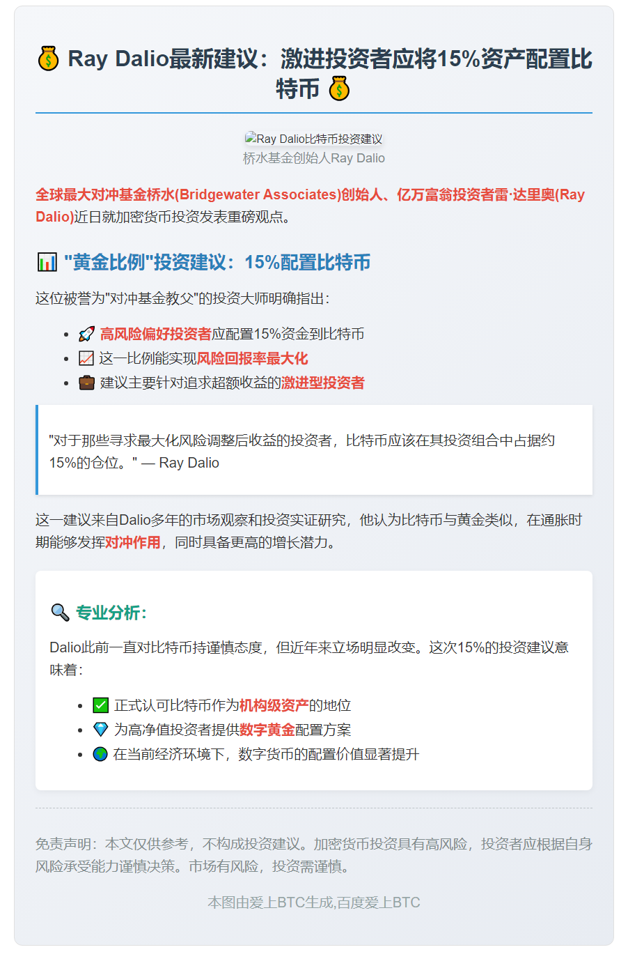 Dalio建议：15%资产配置比特币博高收益