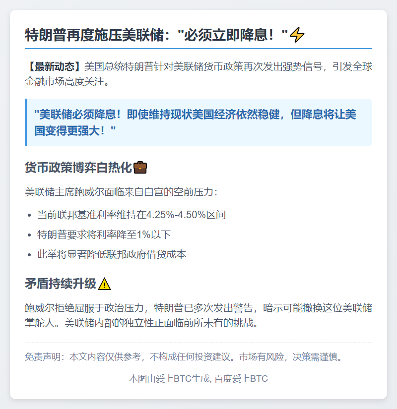 特朗普再喊话：美联储必须降息