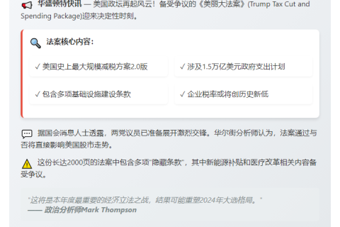 美众院周三辩论表决特朗普法案