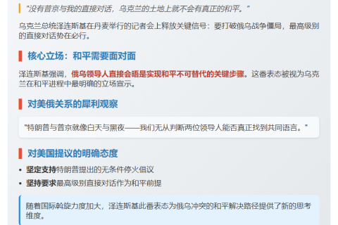 泽连斯基：和谈需俄乌首脑会晤