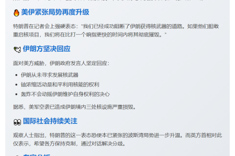 特朗普警告伊朗：重启核设施将遭轰炸