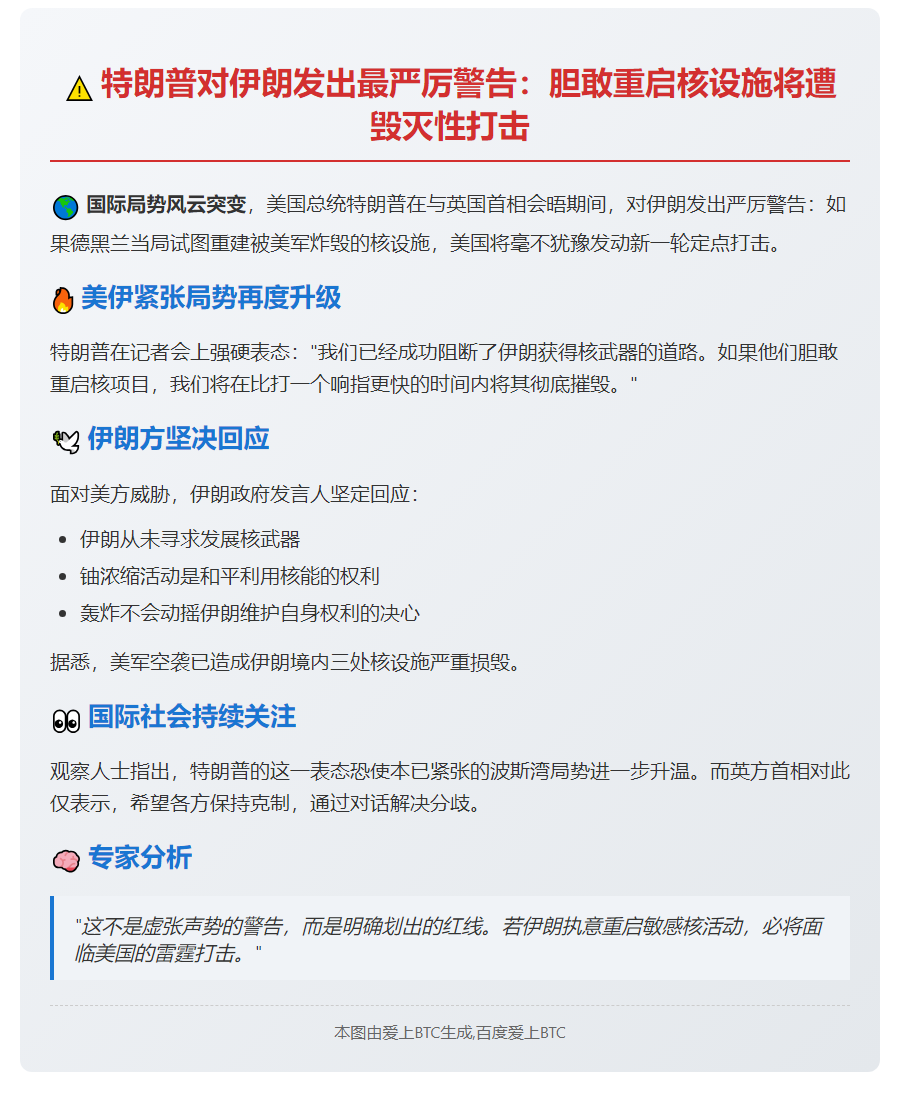 特朗普警告伊朗：重启核设施将遭轰炸