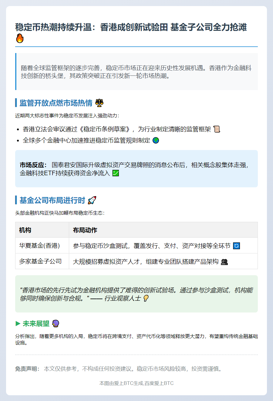 稳定币受宠 基金子公司抢滩