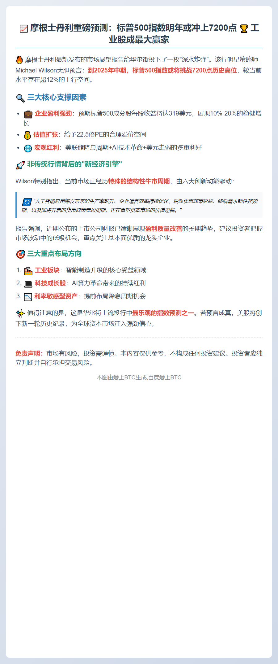 大摩预测：标普500明年看涨至7200