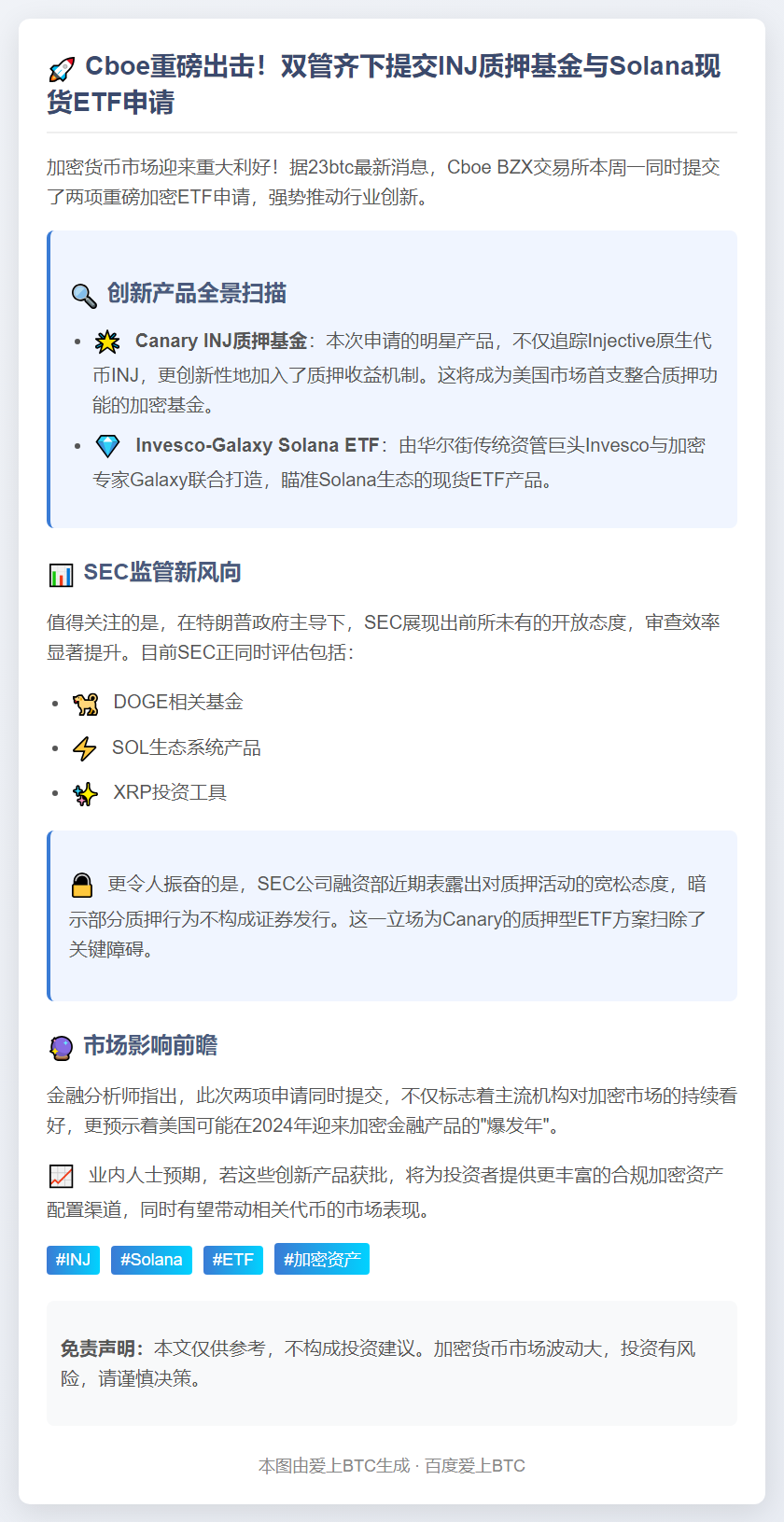 Cboe申请加密ETF SEC或加速审批