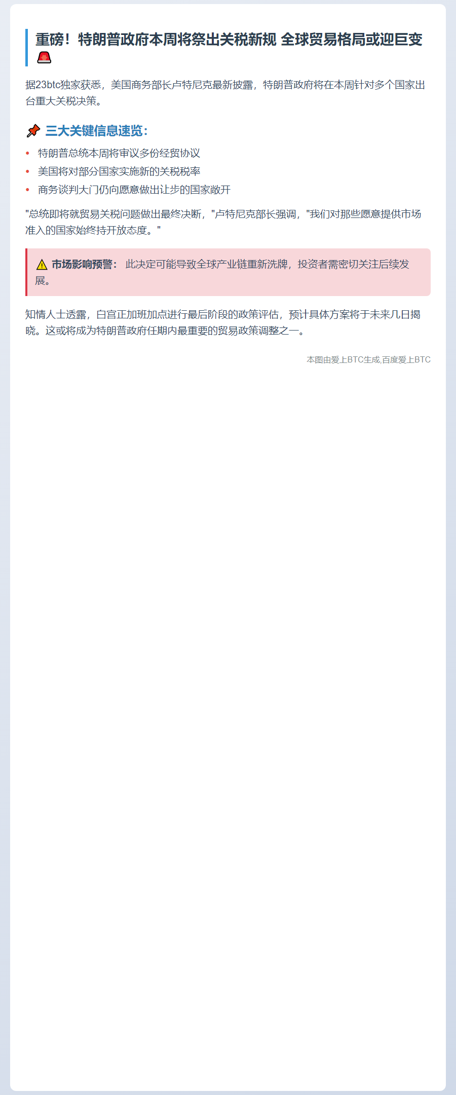 美商务部长：特朗普本周敲定新关税