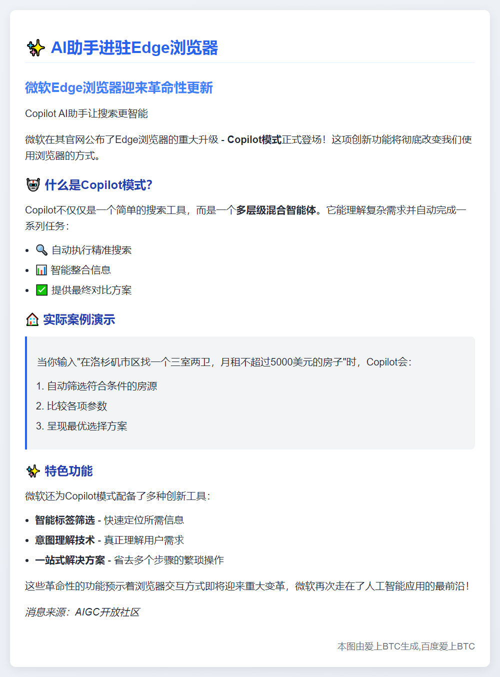 AI助手进驻Edge浏览器