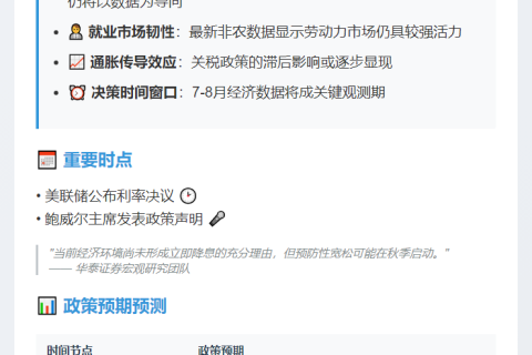 华泰证券：美联储7月或暂停加息