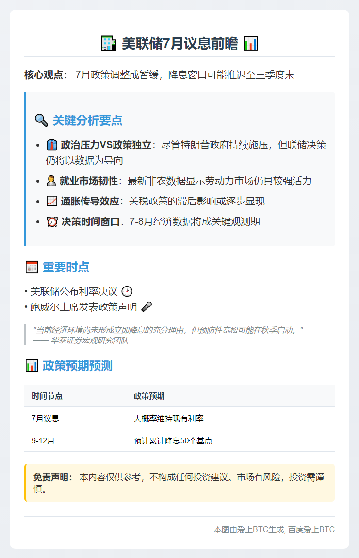 华泰证券：美联储7月或暂停加息