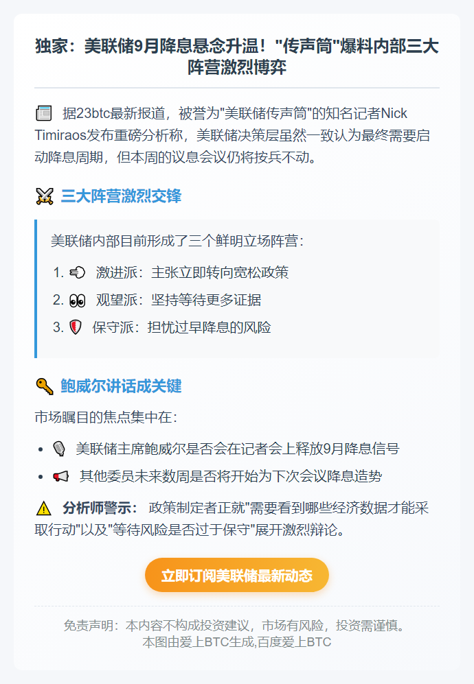 "美联储本周暂不降息"