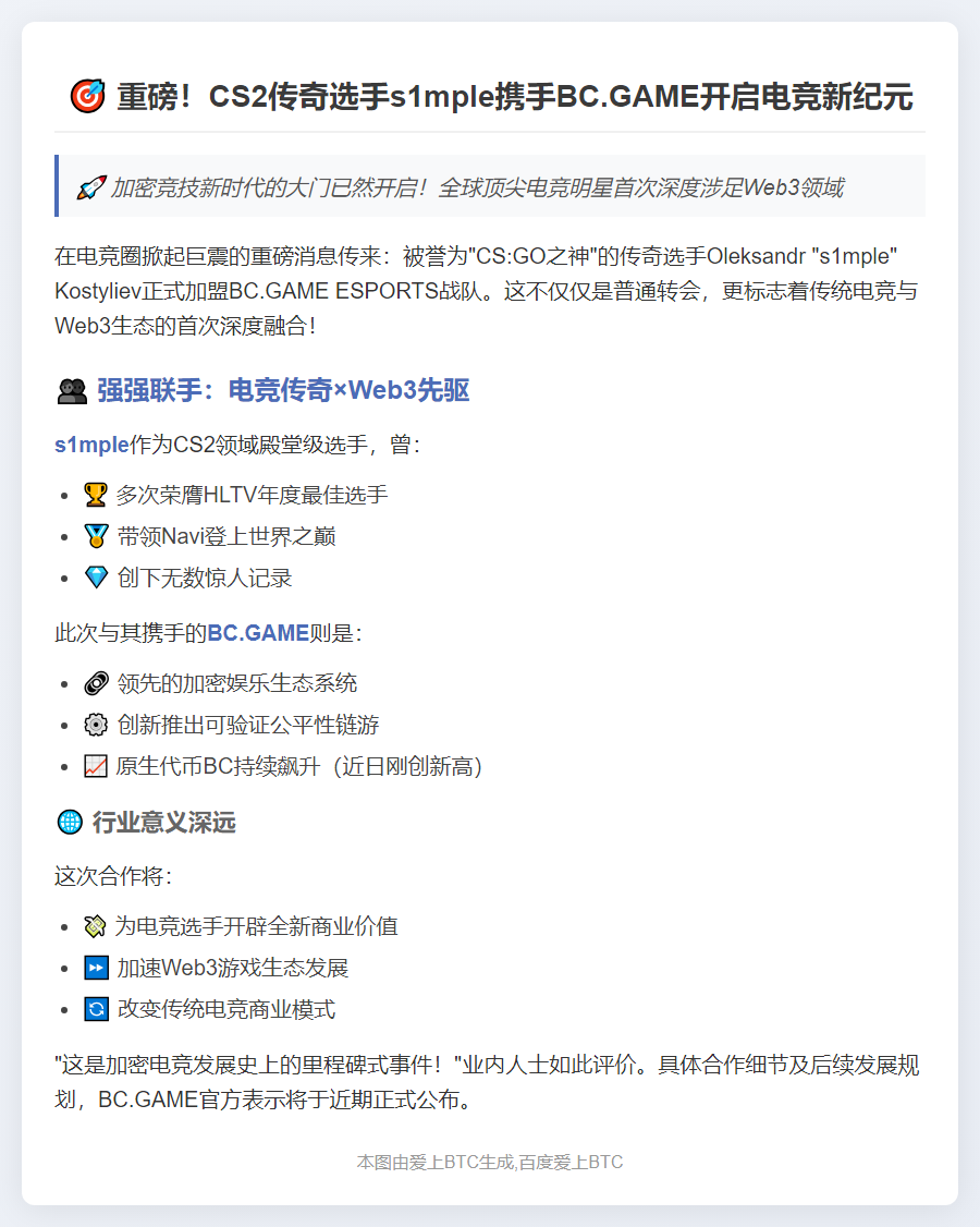 ---
s1mple加盟BC.GAME战队