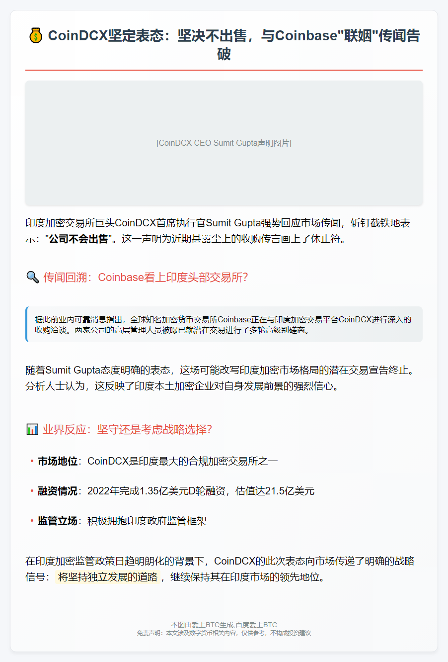 CoinDCX CEO否认Coinbase收购传言