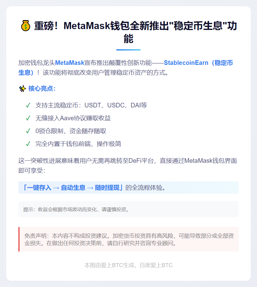 MetaMask新增稳定币赚息功能