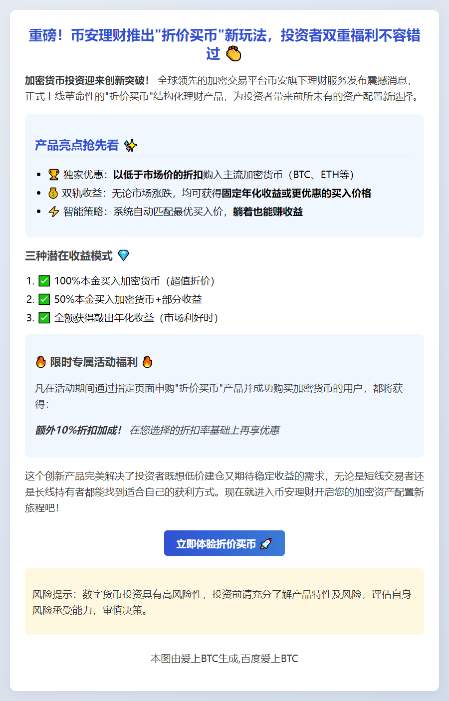 币安理财上线：折价买币更划算