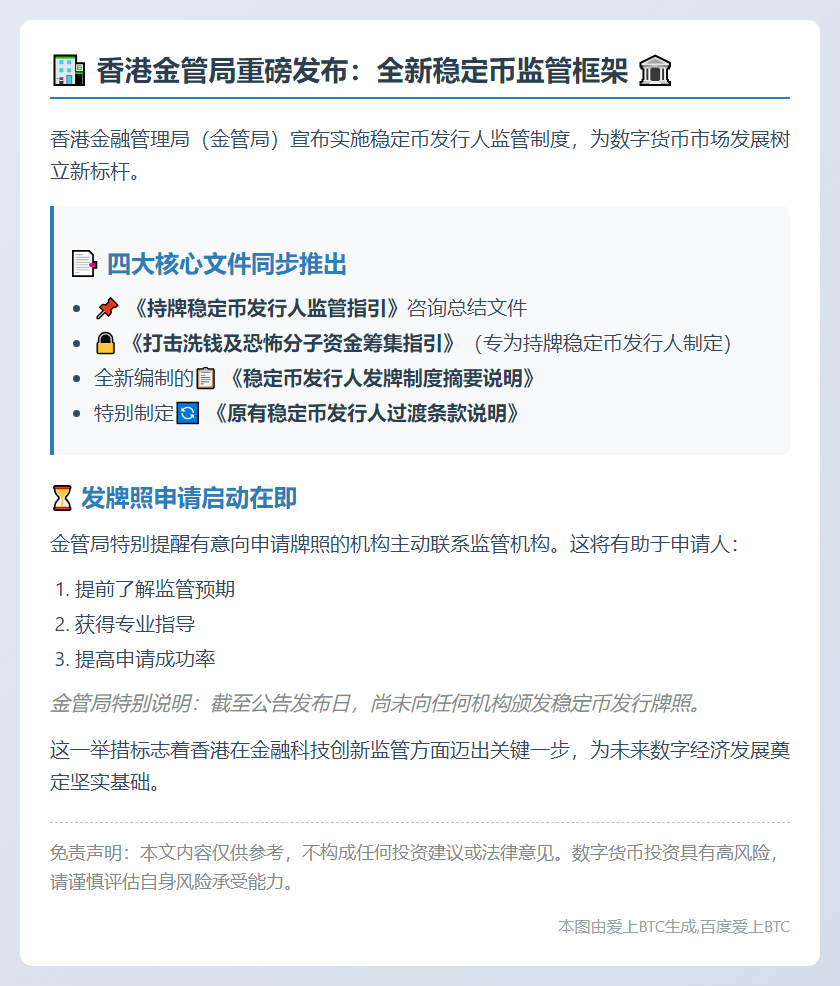 香港将监管稳定币发行人