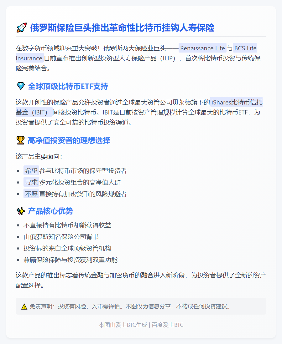 "俄两大保险公司推比特币人寿险"