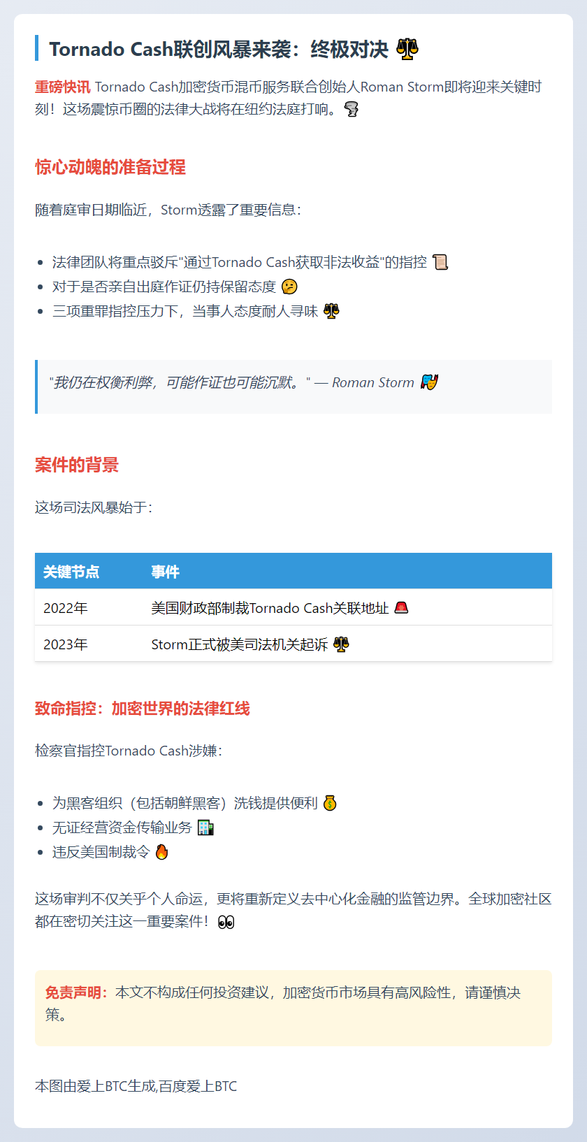 Tornado Cash创始人7月14日纽约受审