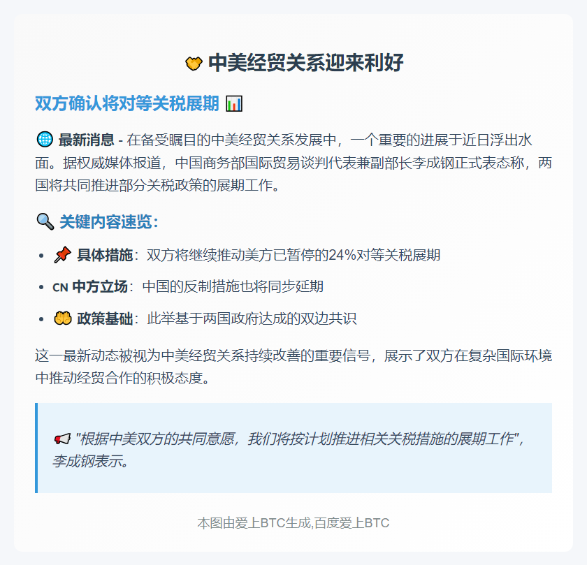 中美同意展期24%对等关税