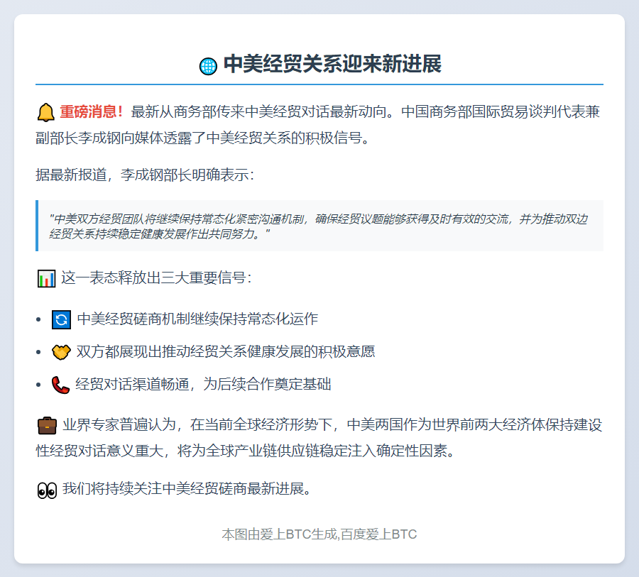 李成钢：中美经贸团队持续密切沟通