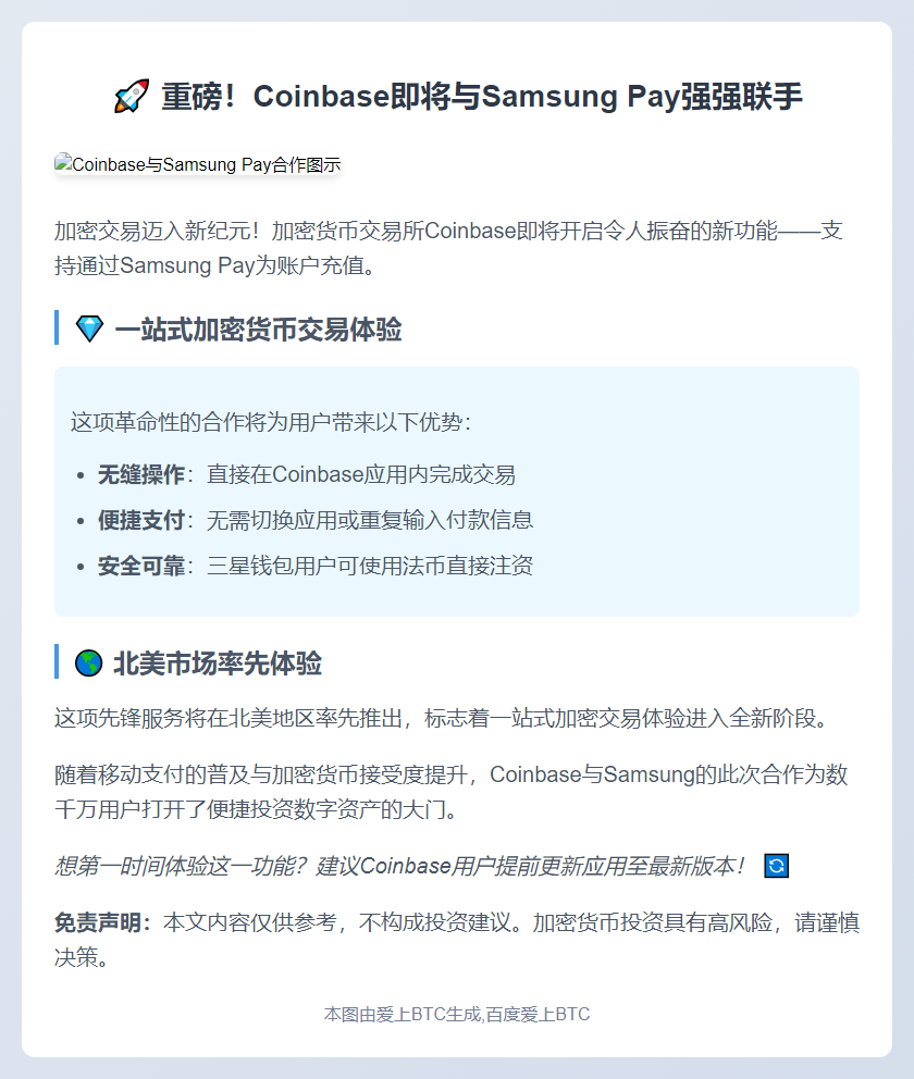 Coinbase支持Samsung Pay充值