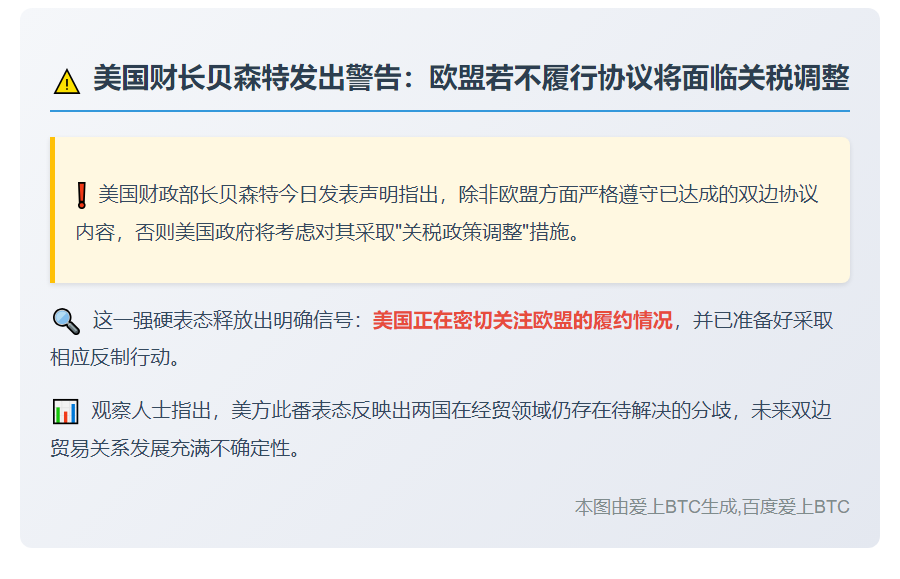 美财长警告：欧盟违约或致关税调整