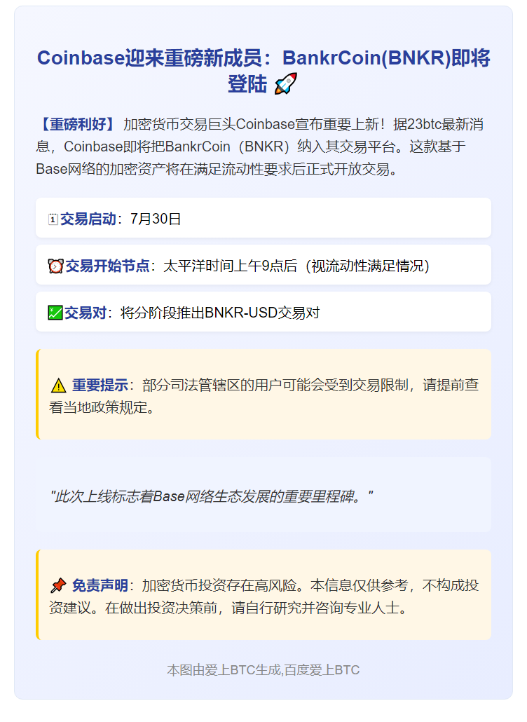 Coinbase上线BNKR币