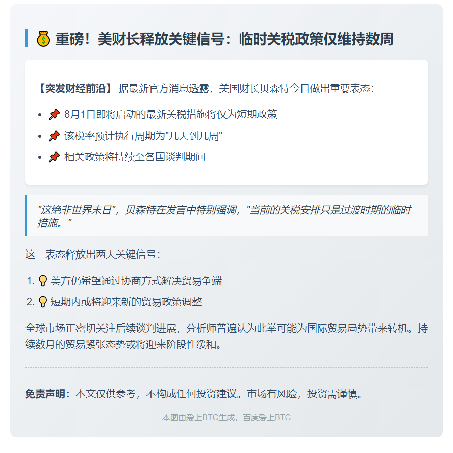 美财长：新关税或仅持续数日
