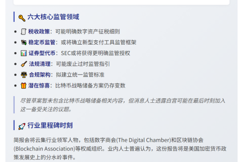 白宫将发布加密"监管圣经" 影响未来三年政策