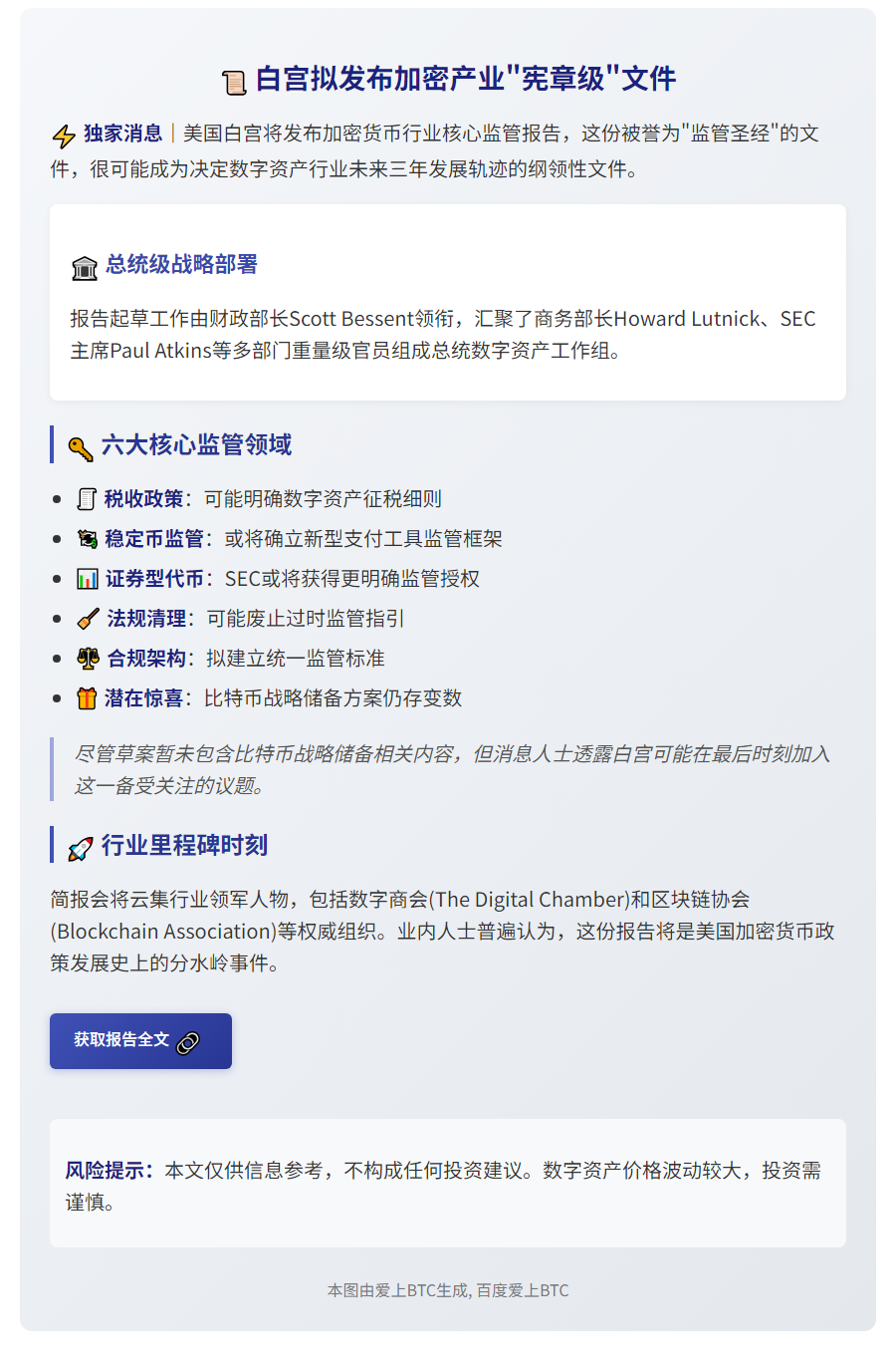 白宫将发布加密