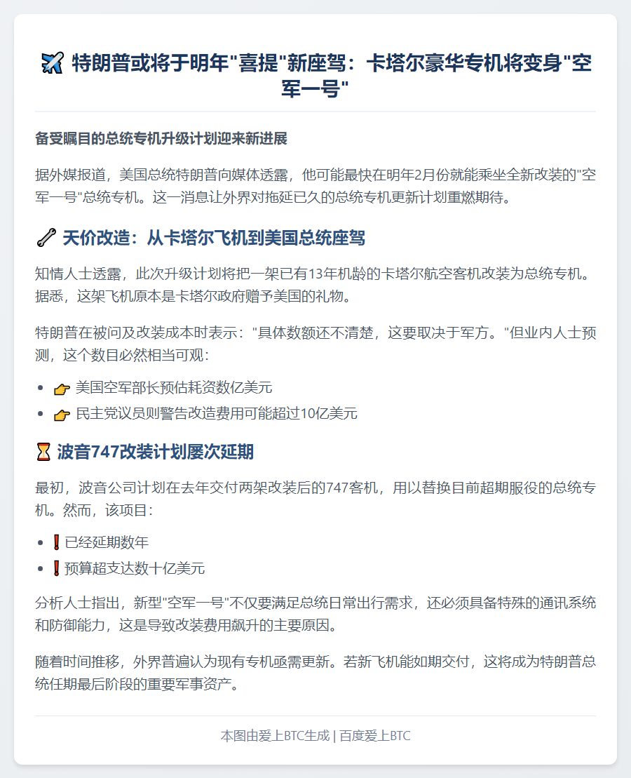 特朗普或明年二月乘赠机