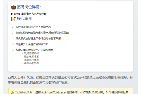 博时基金公开招聘稳定币业务岗位