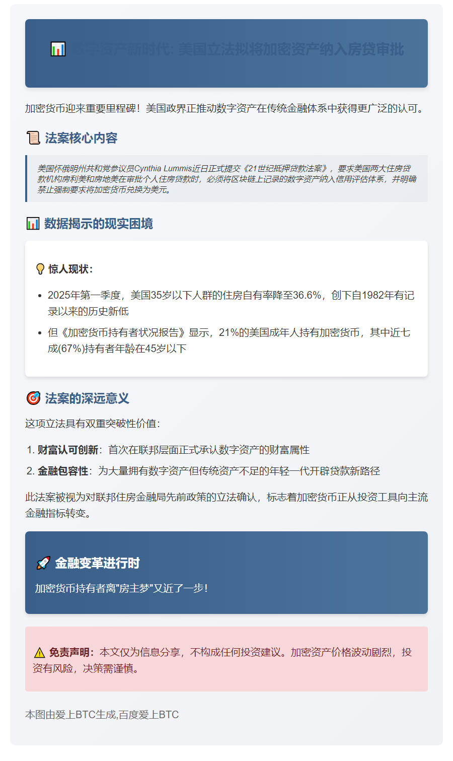 数字资产或纳入美国房贷评估