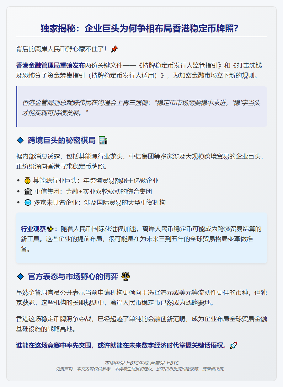 申请牌照机构瞄准离岸人民币稳定币