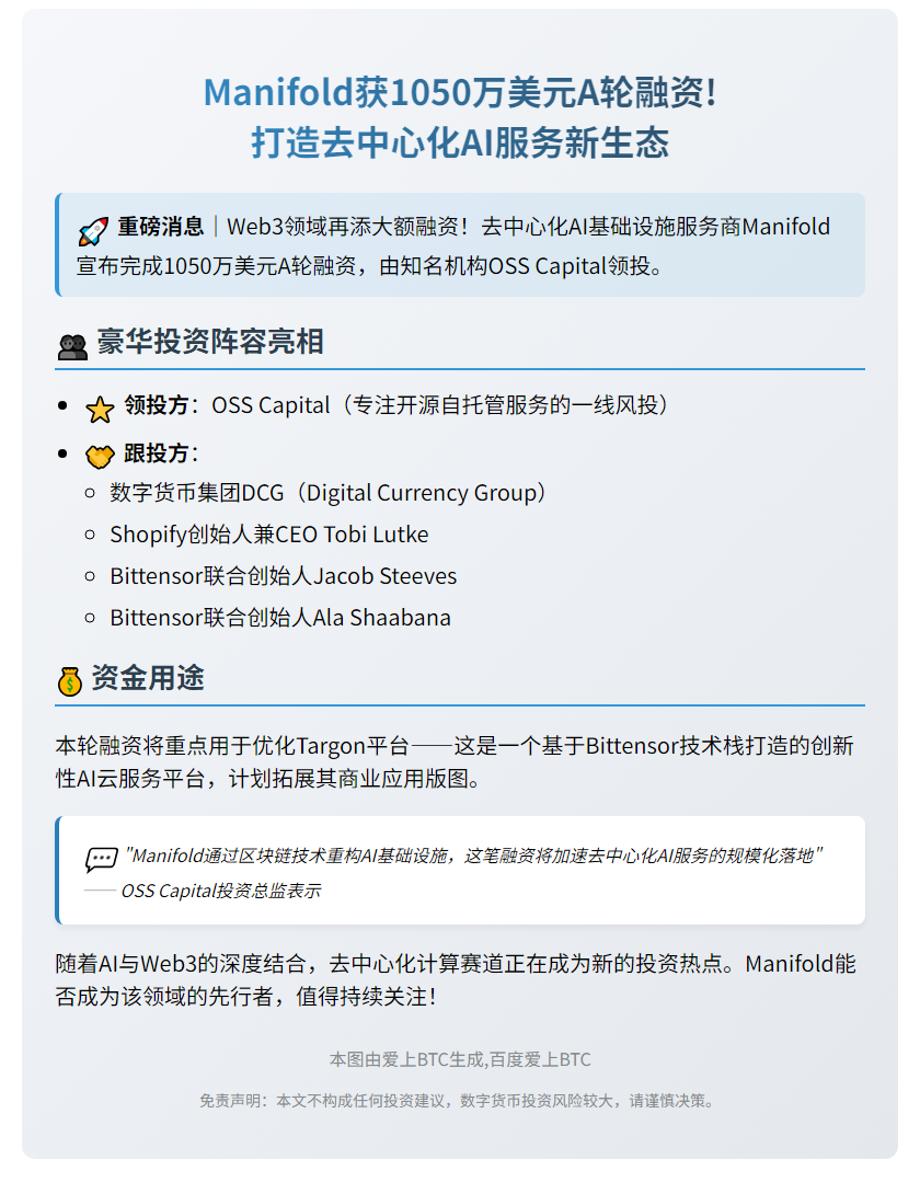 Manifold获1050万美元A轮融资