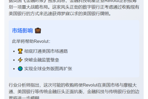 Revolut拟购美银行求牌照
