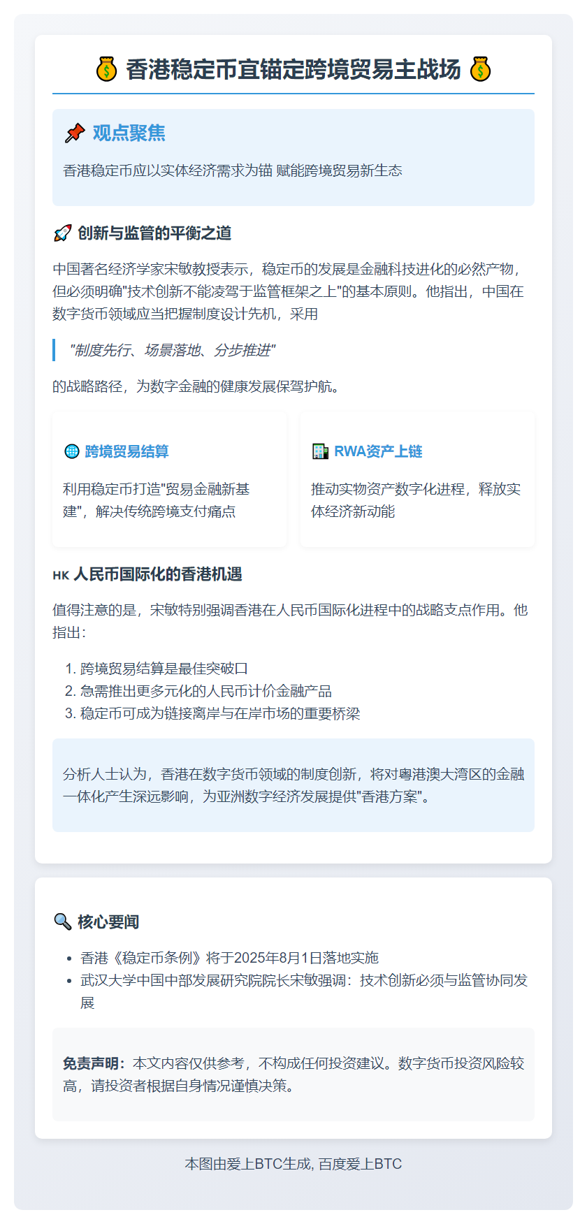 香港稳定币宜锚定跨境贸易主战场