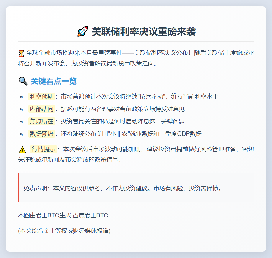 周三美联储公布利率决议