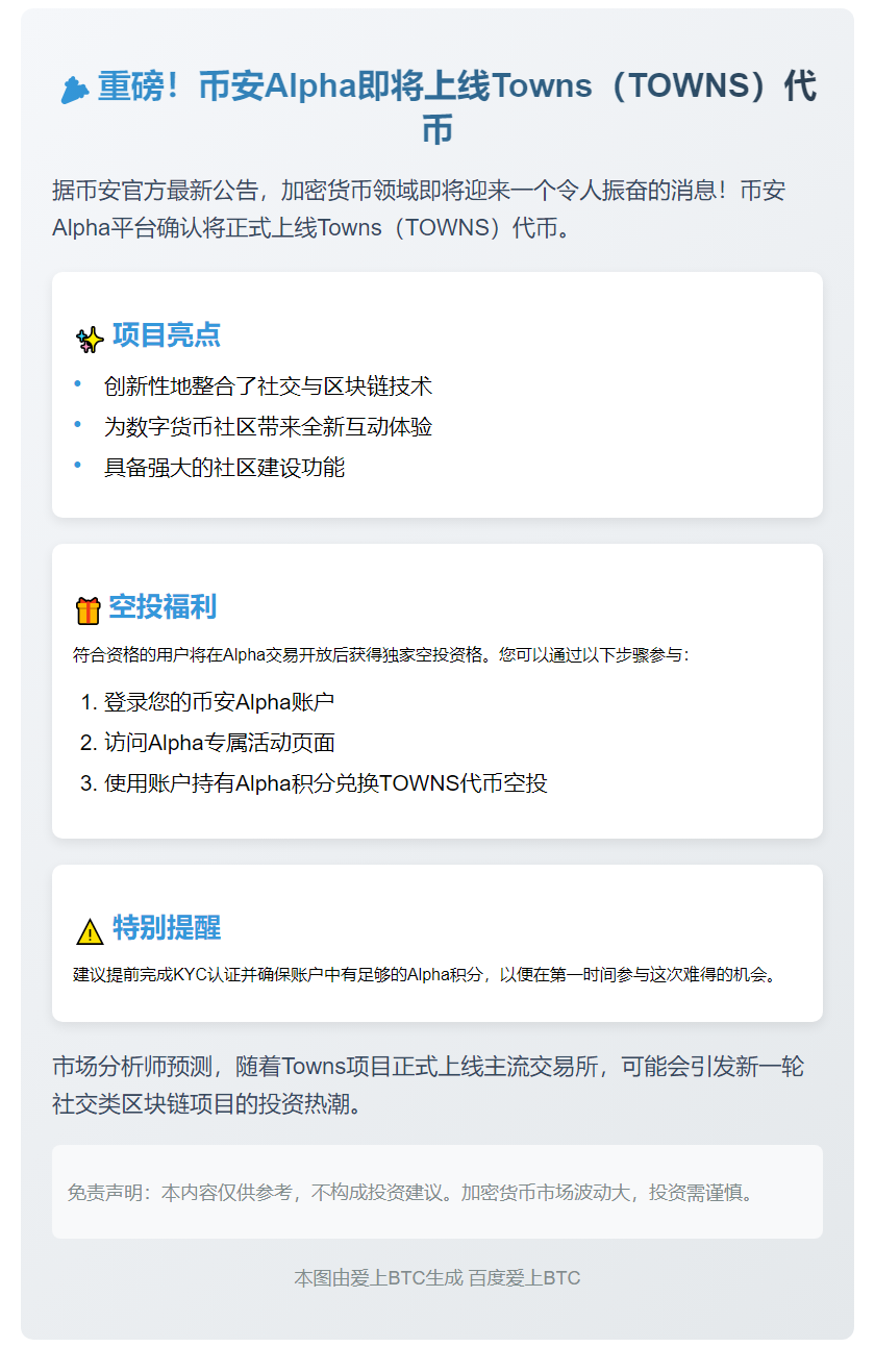 8月5日币安上线TOWNS