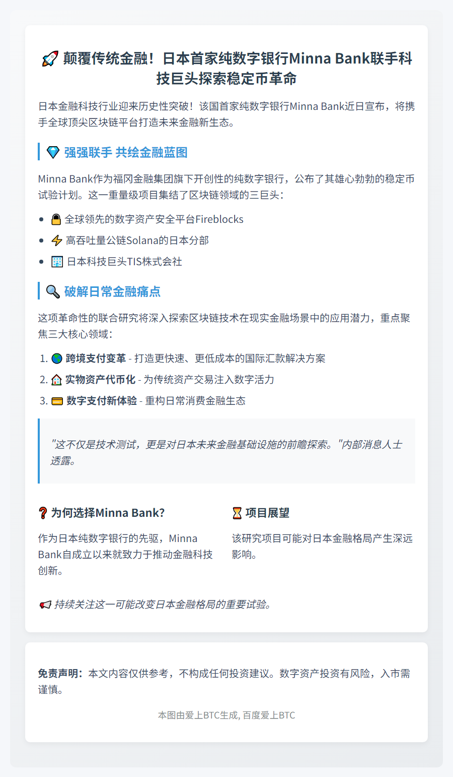 日企试点稳定币与钱包应用