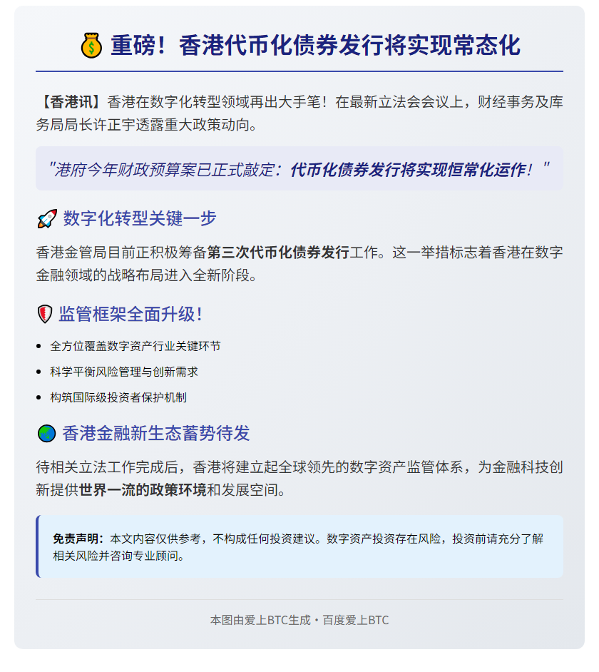 香港将恒常化代币化债券发行
