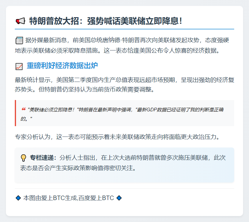 特朗普施压美联储降息