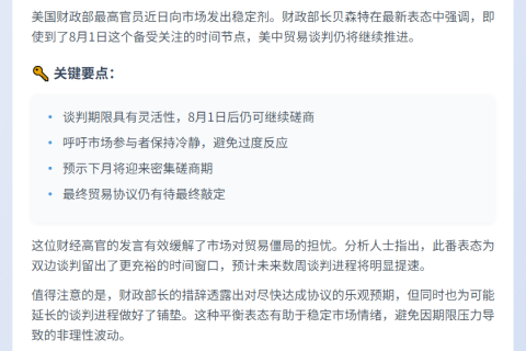 美财长：无协议8月1日后仍可继续贸易谈判