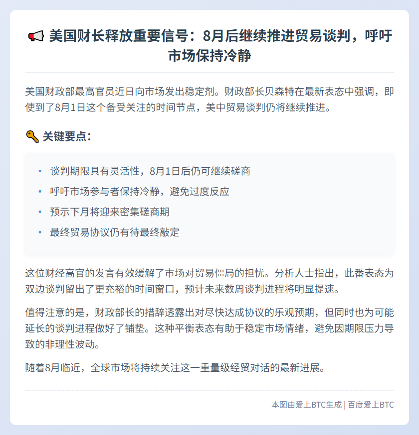 美财长：无协议8月1日后仍可继续贸易谈判
