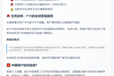 "中国等多国恐失FTX索赔权"