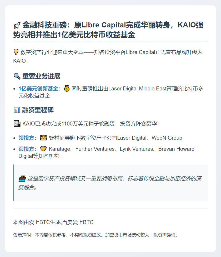 KAIO推出1亿美元代币化收益基金