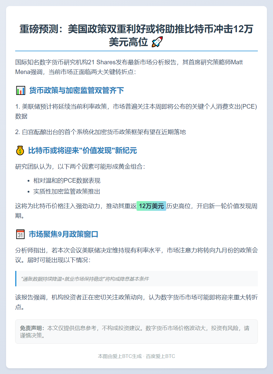 白宫加密政策或助BTC重返12万美元