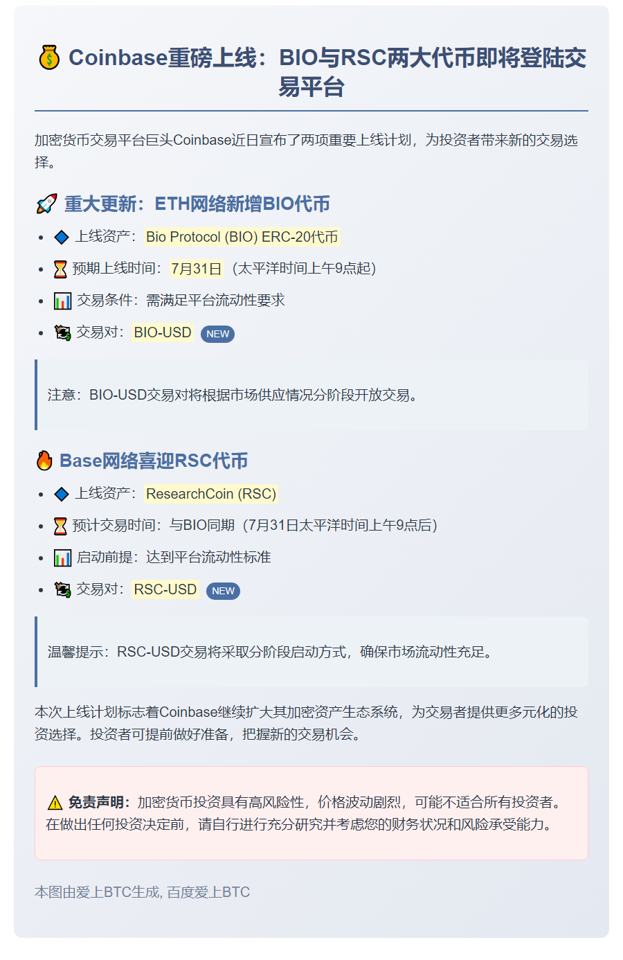 或者  
Coinbase新增BIO、RSC交易